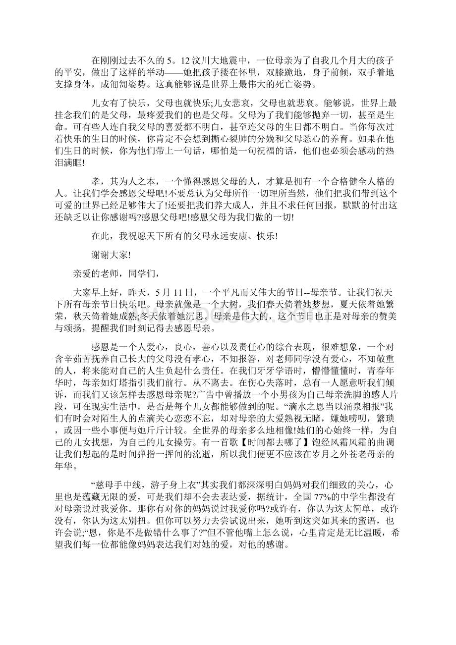 我们要感恩父母的演讲稿通用5篇.docx_第3页