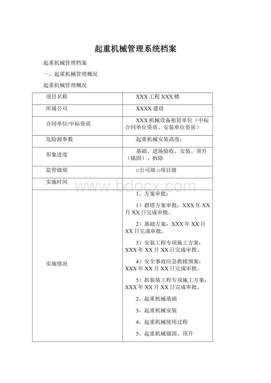 起重机械管理系统档案.docx_第1页