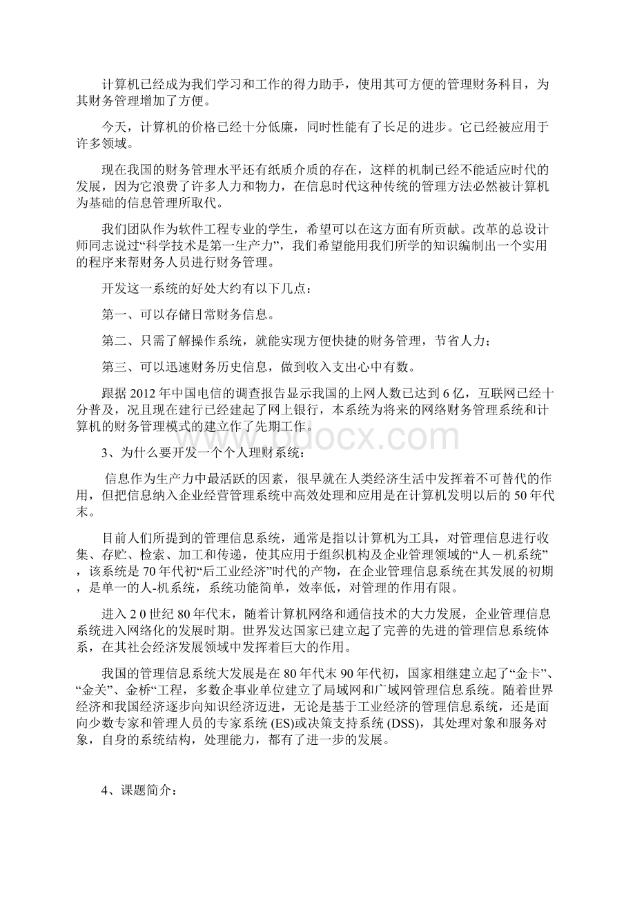 财务管理系统需求分析文档.docx_第3页