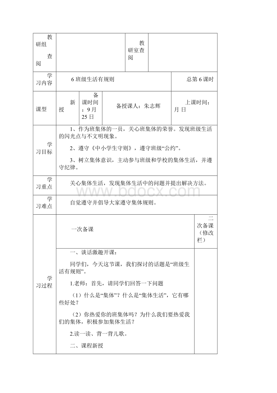 人教版二年级道德与法制表格教案设计.docx_第3页