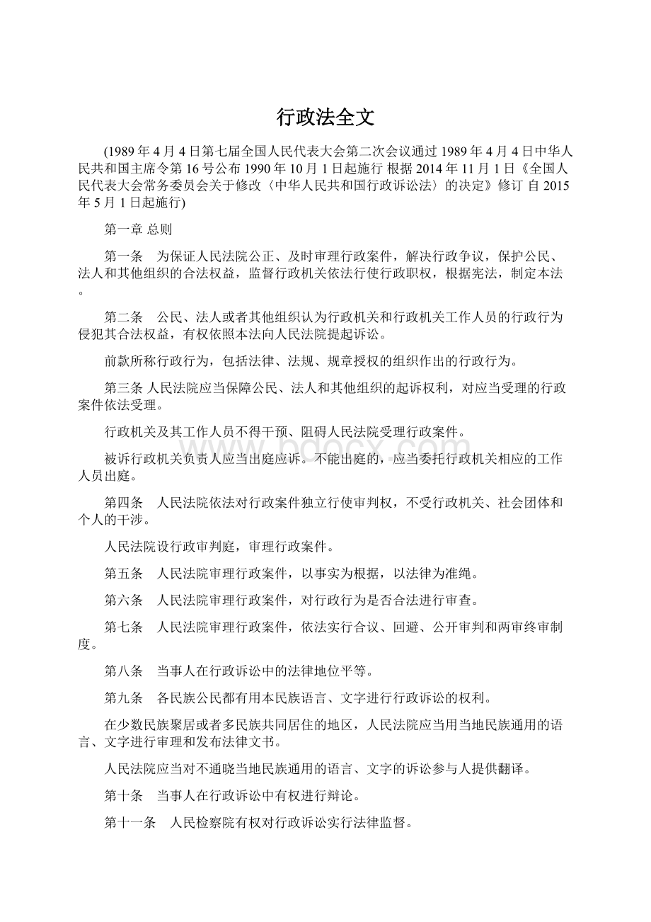 行政法全文.docx