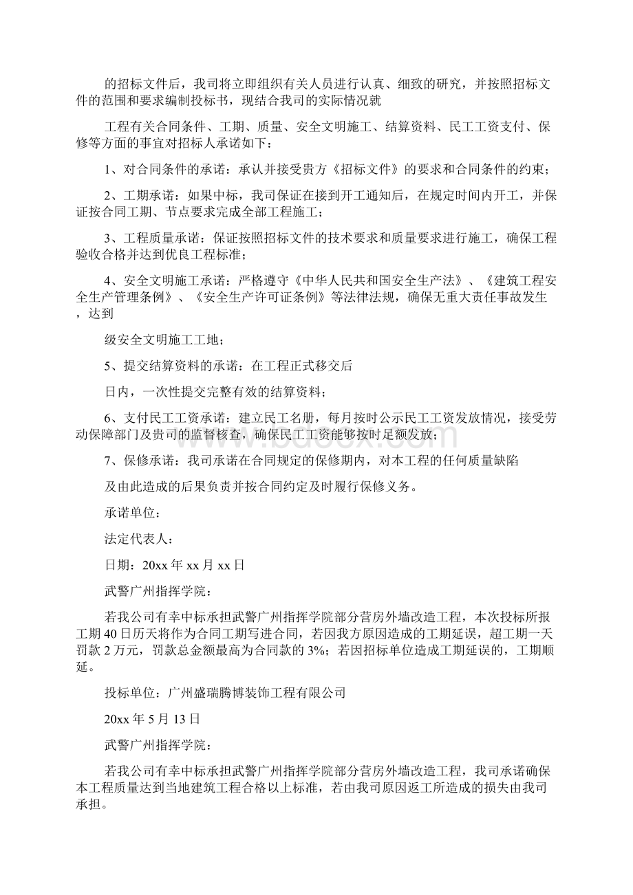 质量安全工期承诺书精品文档.docx_第2页