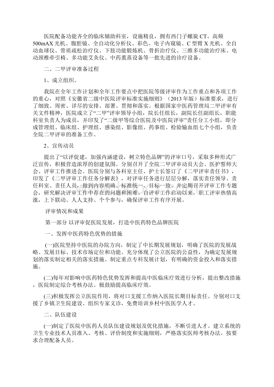 定远县中医院评审工作报告材料.docx_第2页