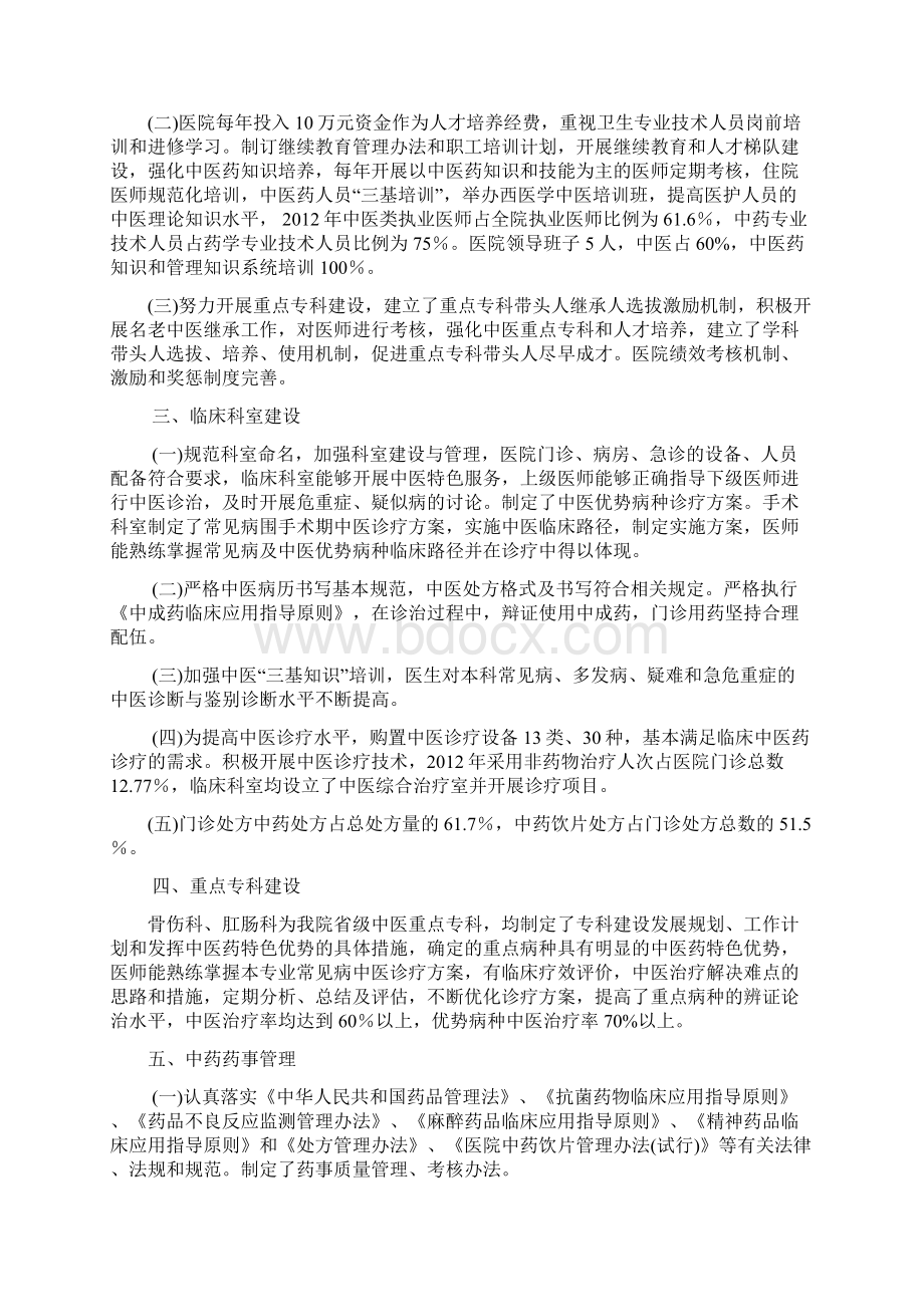 定远县中医院评审工作报告材料.docx_第3页