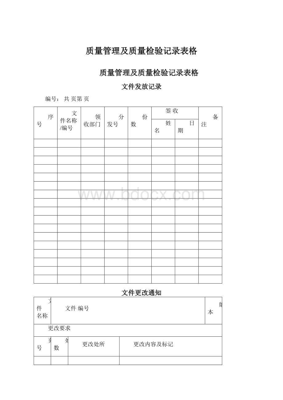 质量管理及质量检验记录表格.docx