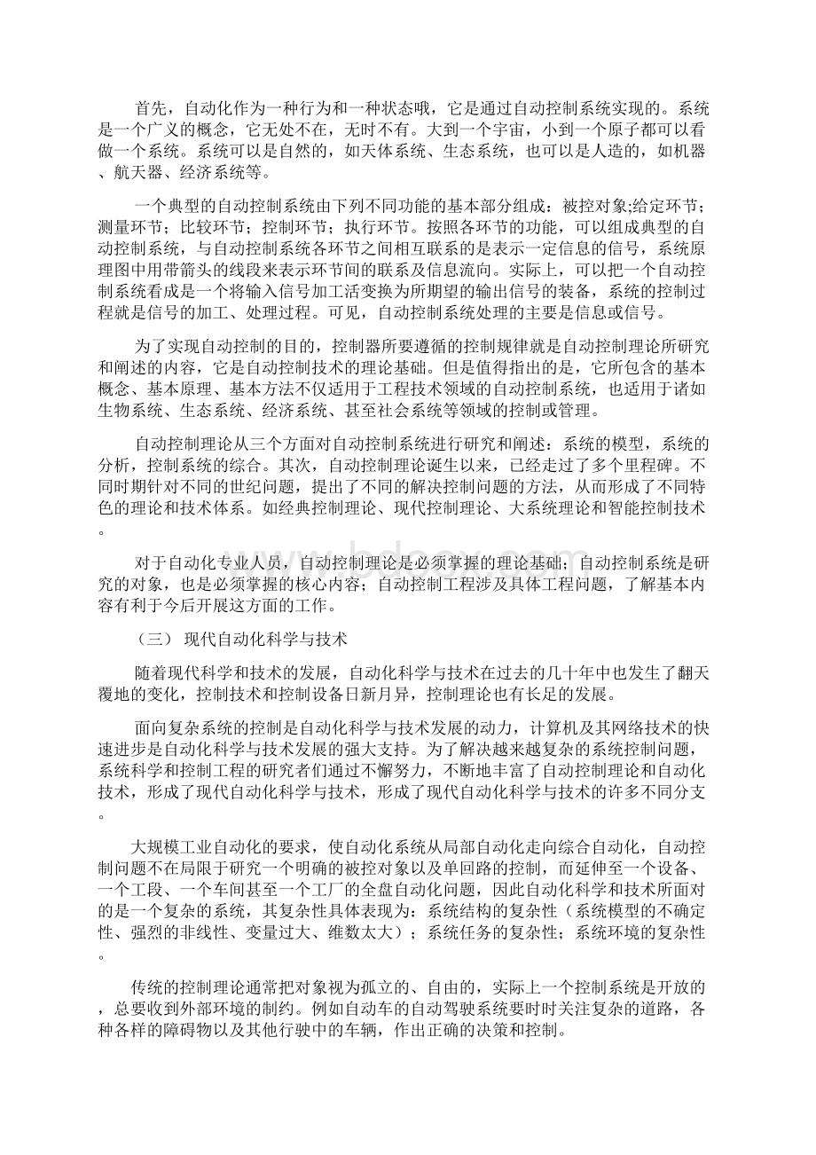 自动化概论报告.docx_第3页