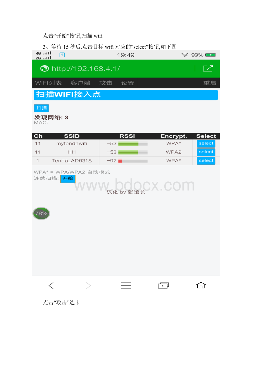 ESP8266wifi密码钓鱼器使用方法.docx_第3页