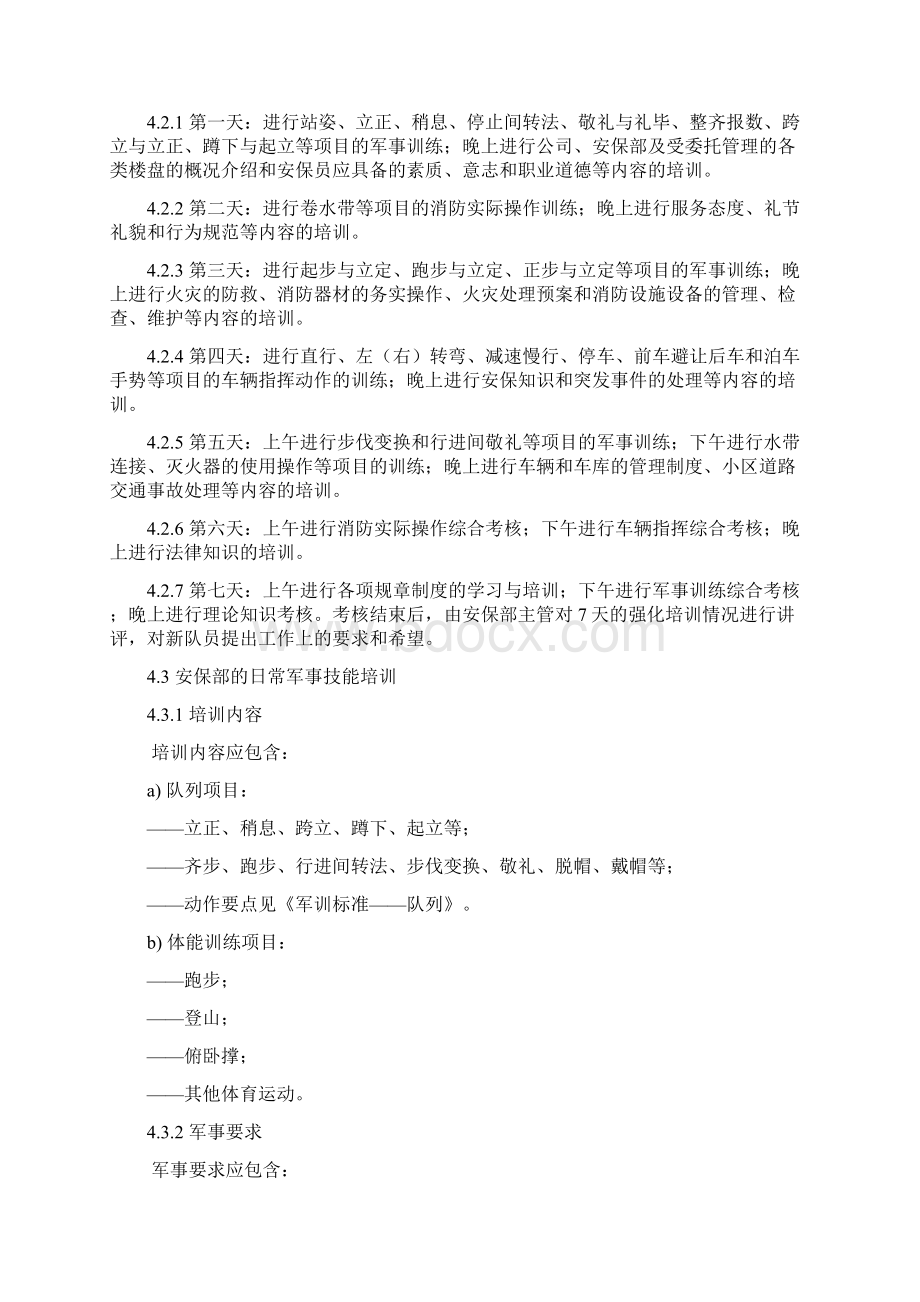 安保服务工作标准及操作规程.docx_第2页