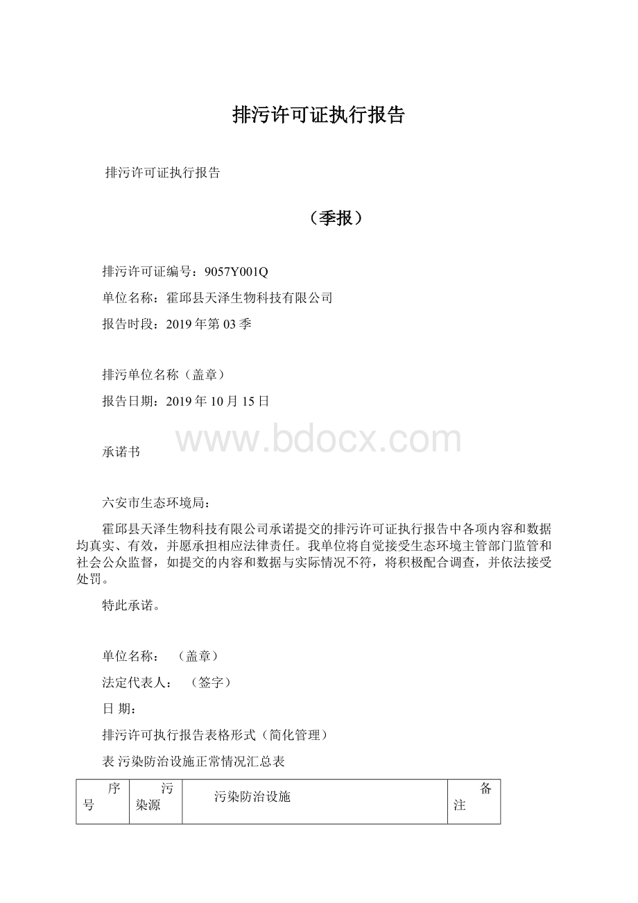 排污许可证执行报告.docx