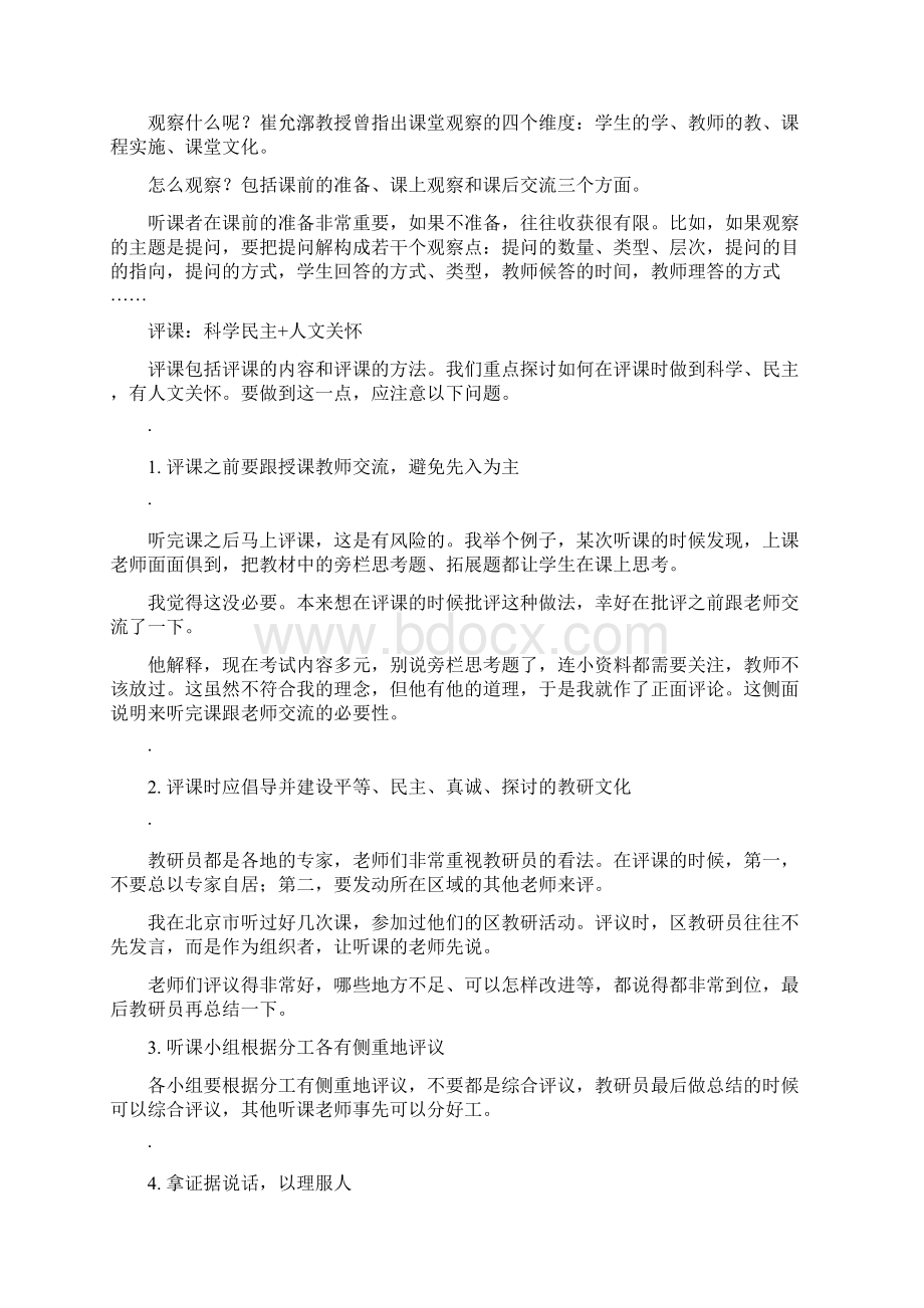 基于核心素养教师应该如何听课评课.docx_第3页