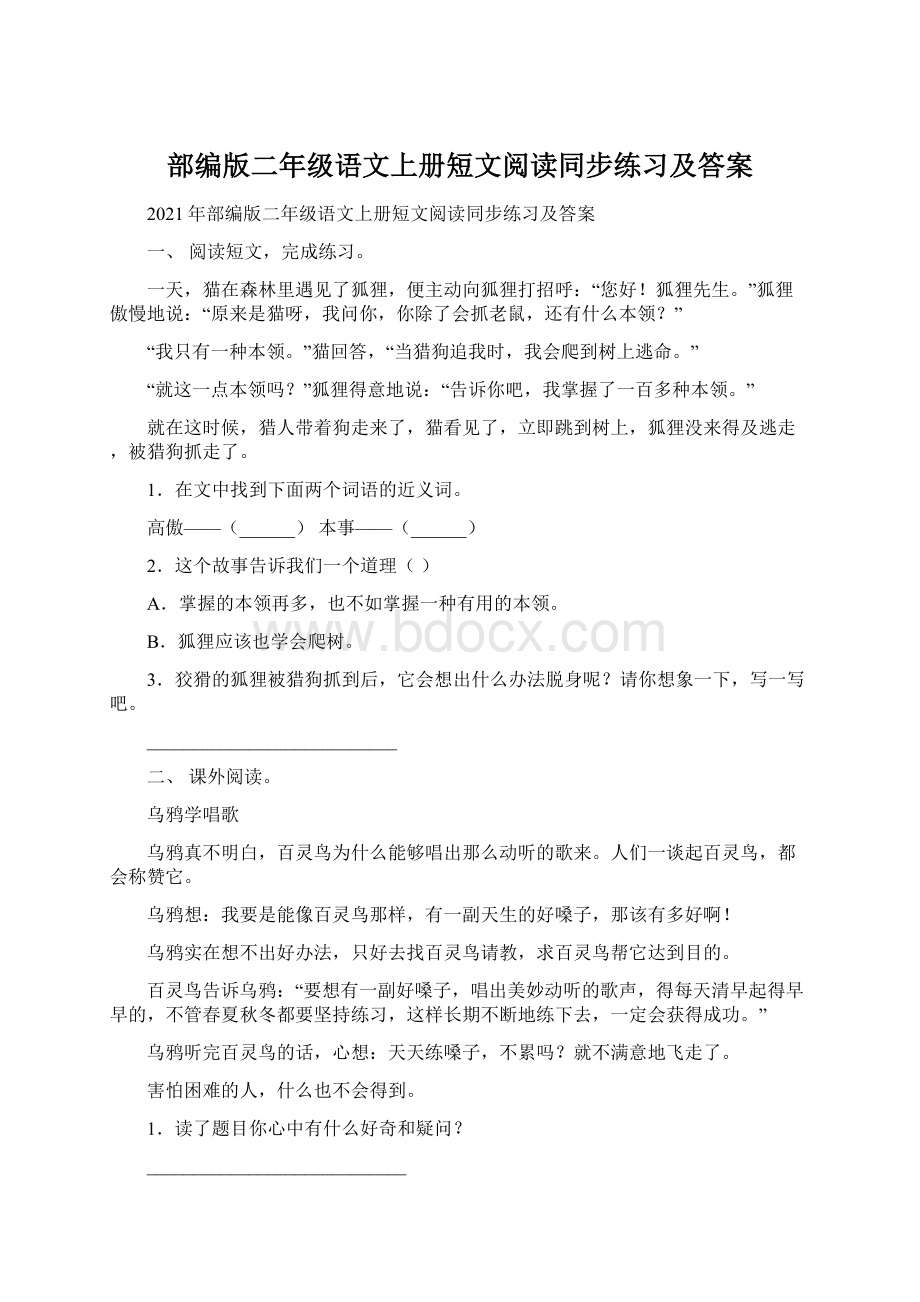 部编版二年级语文上册短文阅读同步练习及答案.docx