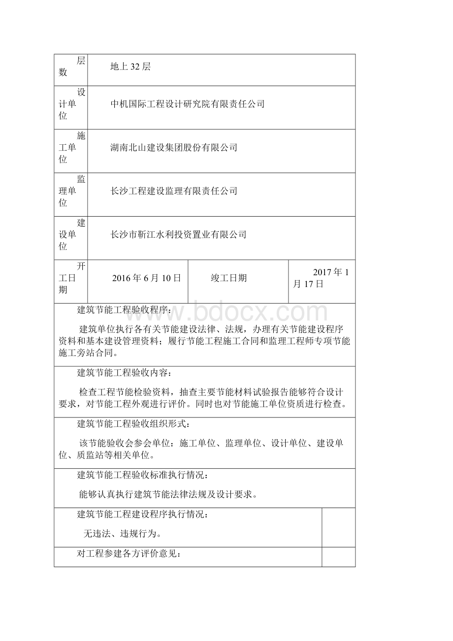 建设单位建筑节能专项验收报告.docx_第3页