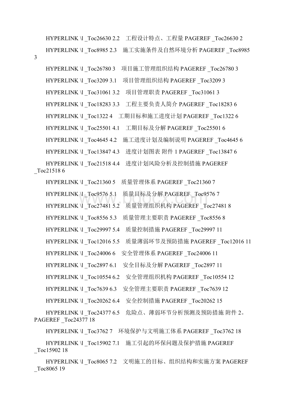 变电站工程项目管理实施规划施工组织设计.docx_第2页