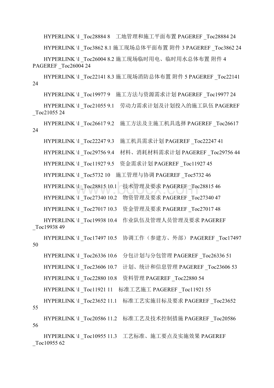 变电站工程项目管理实施规划施工组织设计.docx_第3页