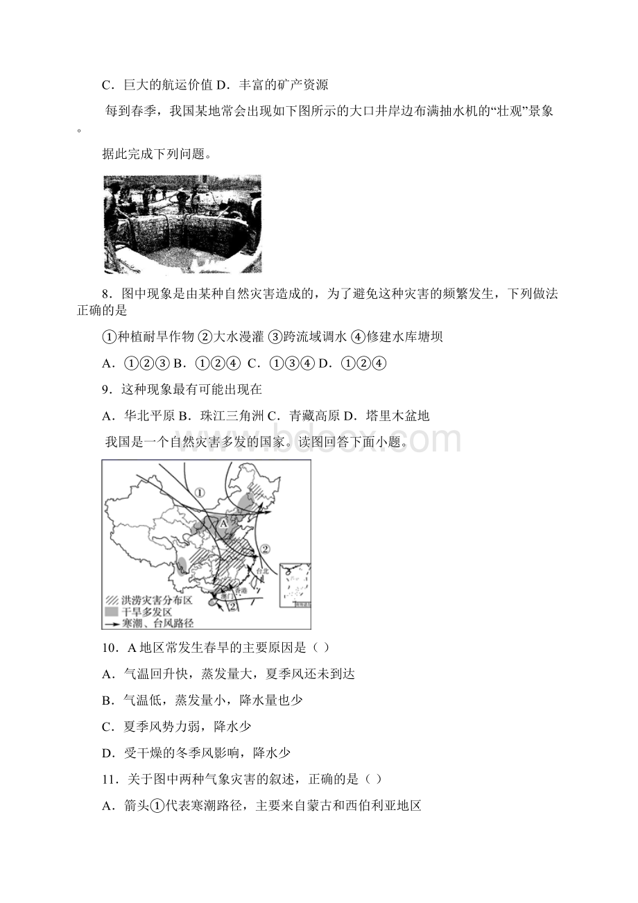 山东省淄博市备战中考地理实战演练第十七课时七上第二章河流自然灾害.docx_第3页