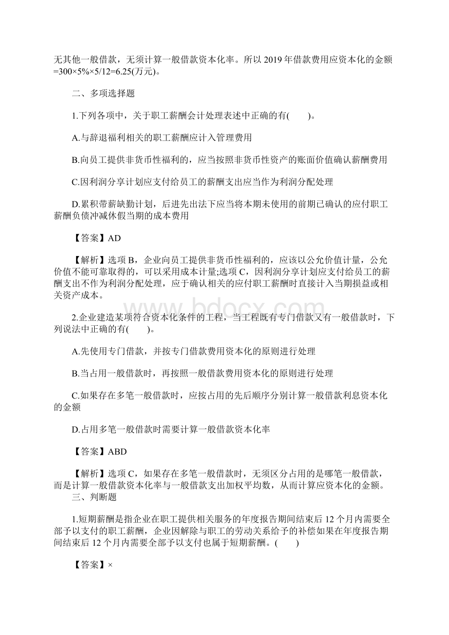 中级会计职称会计实务章节密训题职工薪酬及借款费用含答案.docx_第3页