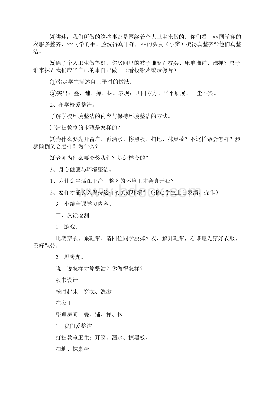 一年级下册道德与法治教学设计.docx_第2页