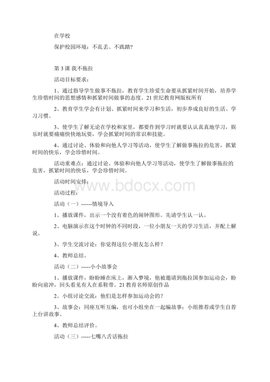 一年级下册道德与法治教学设计.docx_第3页