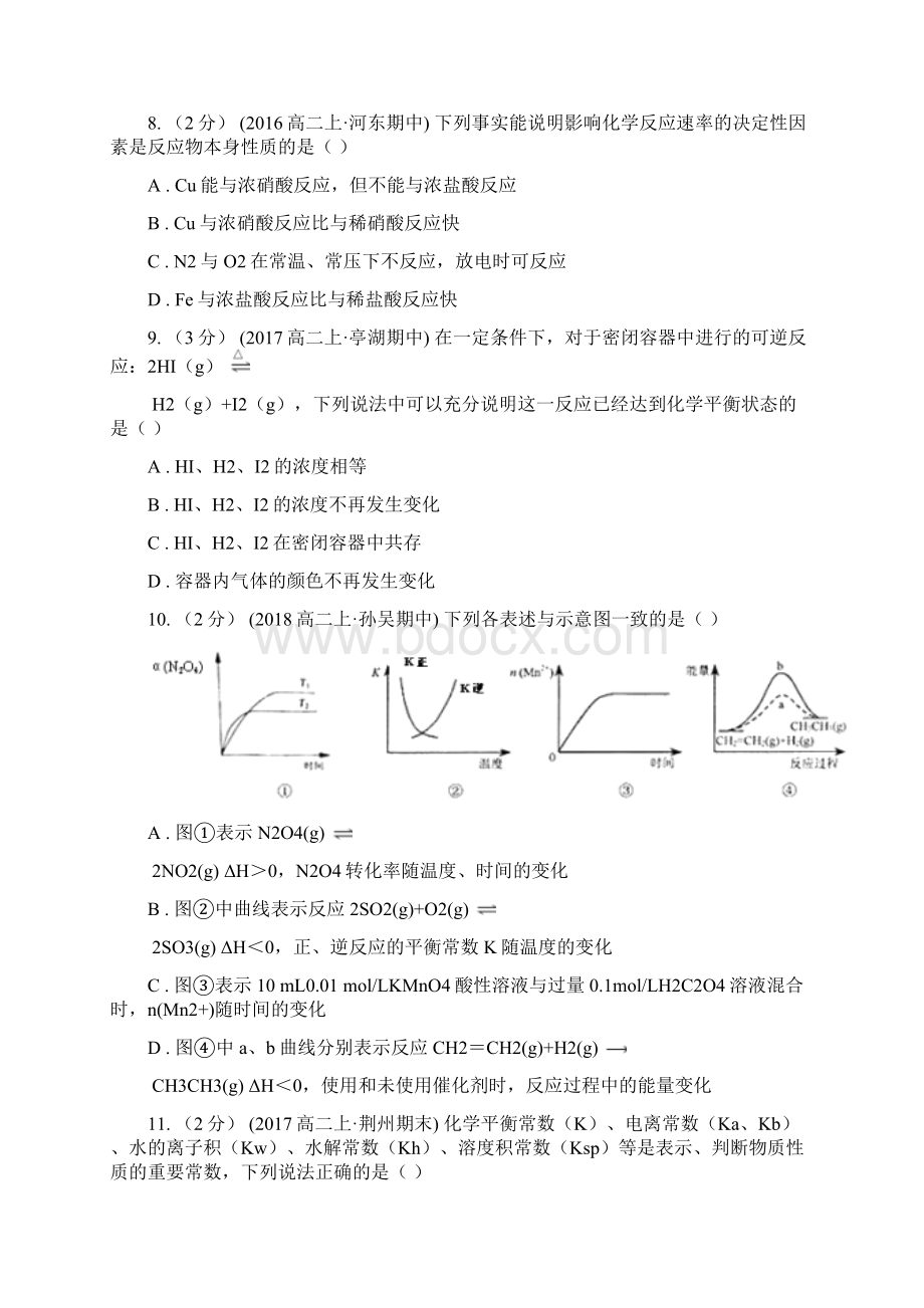 高二上学期化学期末考试试题卷.docx_第3页