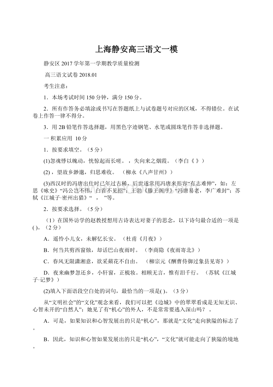 上海静安高三语文一模.docx_第1页