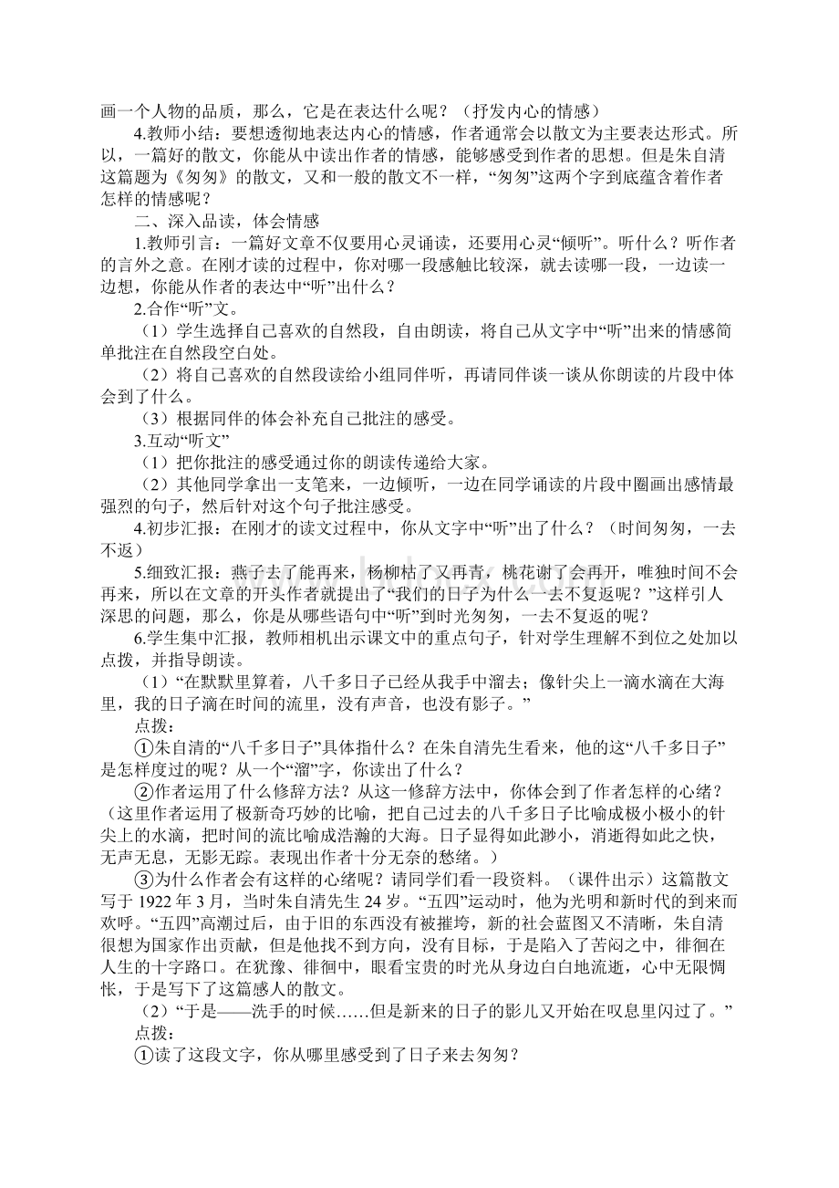 部编版六年级下册《匆匆》优秀教案及教学反思.docx_第3页