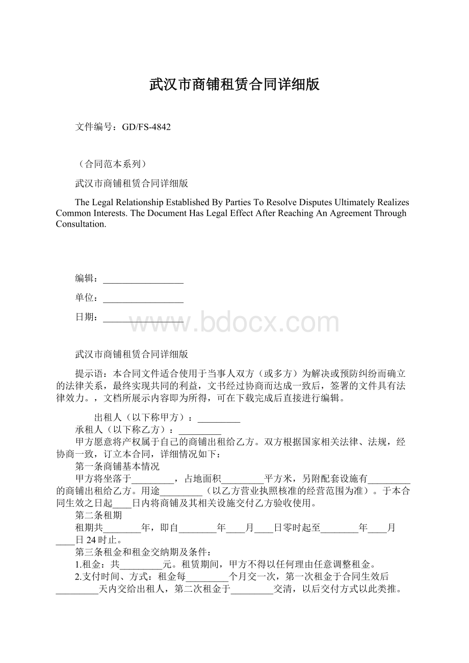 武汉市商铺租赁合同详细版.docx