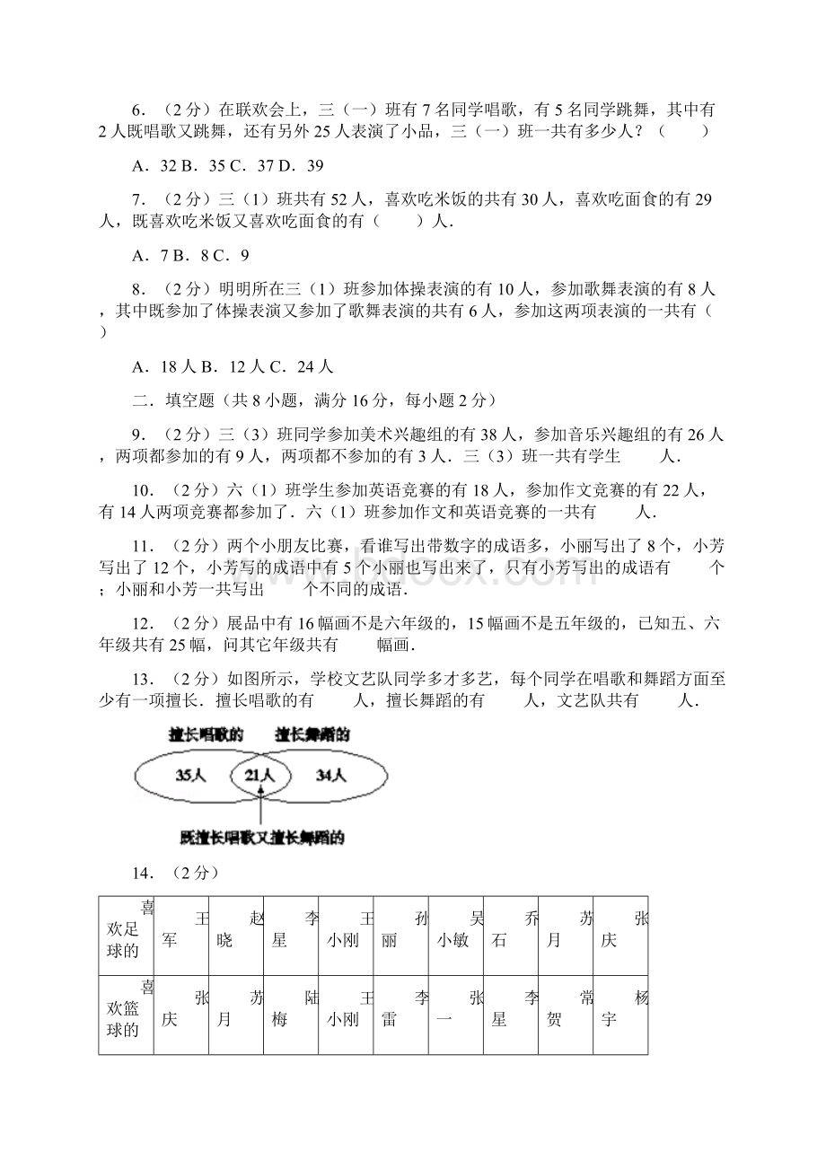 人教版三年级上册数学《数学广角集合》试题带答案.docx_第2页