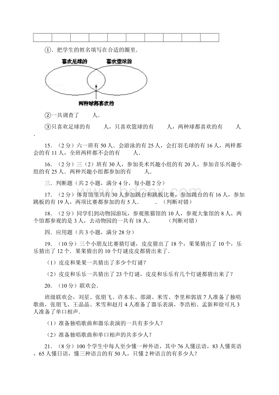 人教版三年级上册数学《数学广角集合》试题带答案.docx_第3页