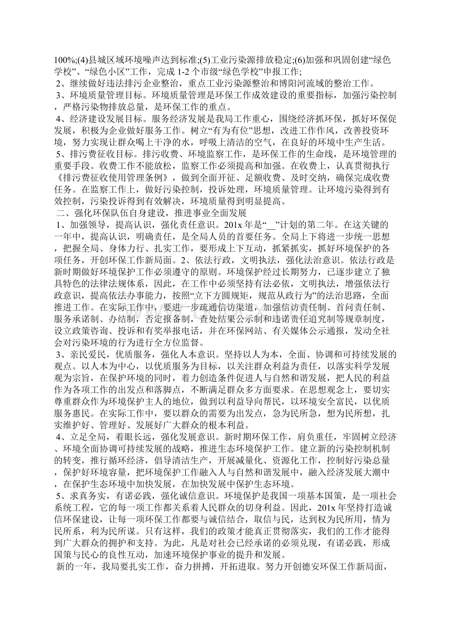 度节能环保工作计划.docx_第2页