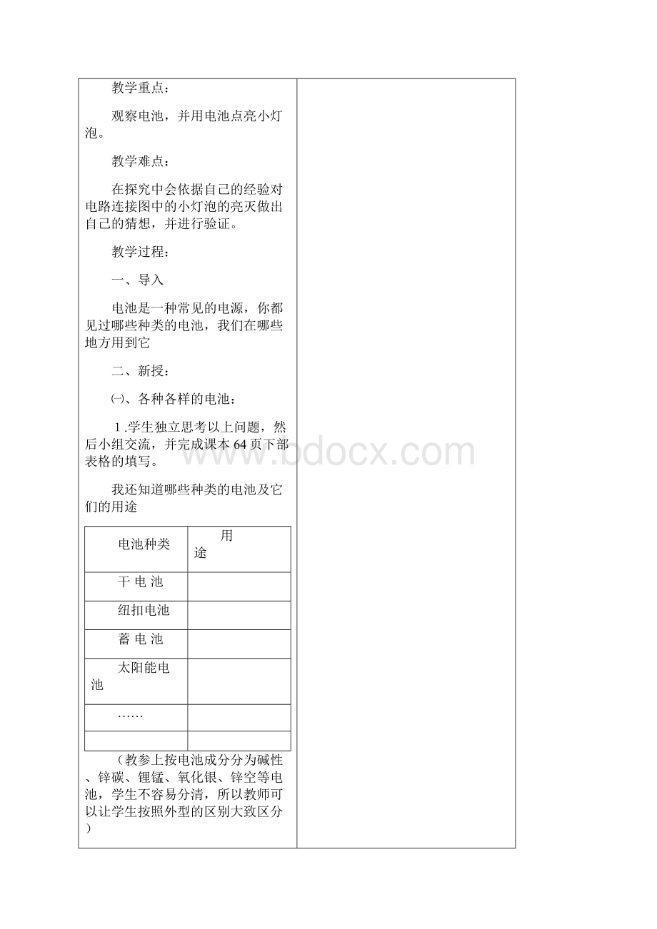 小学科学五年级上册湘教版四单元教案.docx_第2页