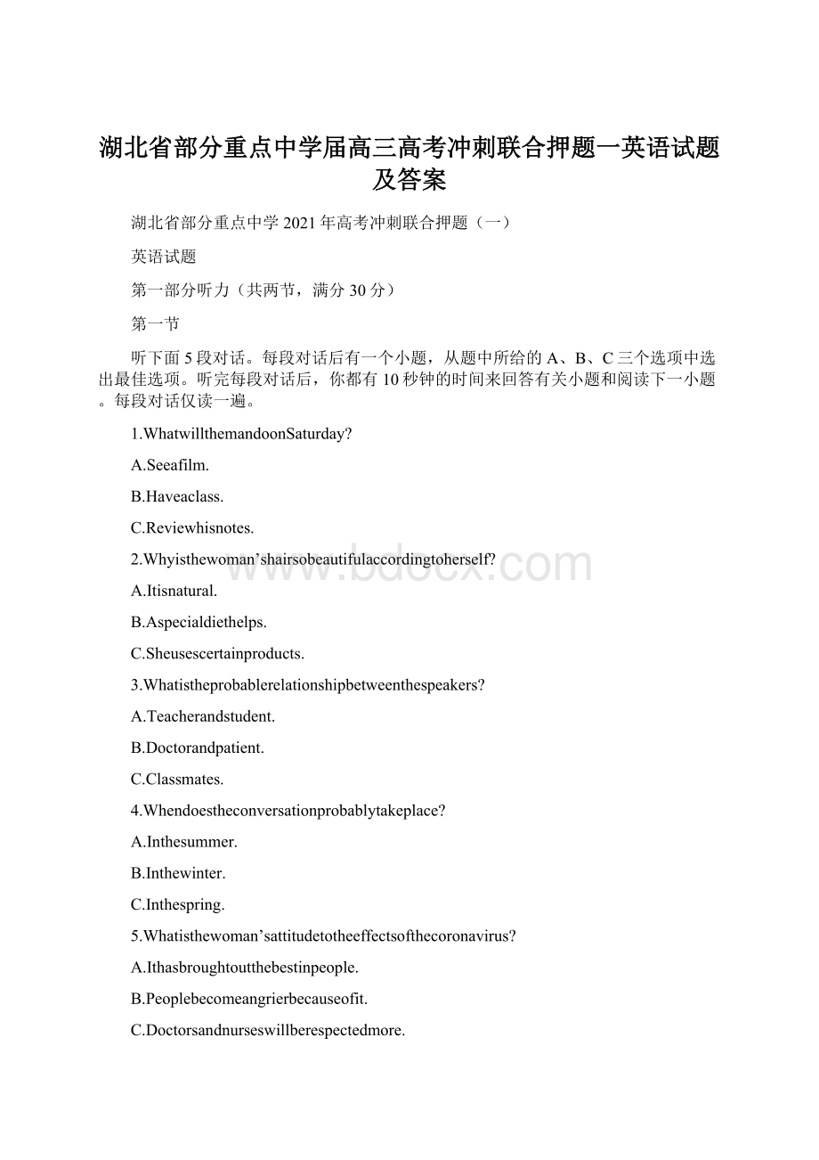 湖北省部分重点中学届高三高考冲刺联合押题一英语试题及答案.docx_第1页