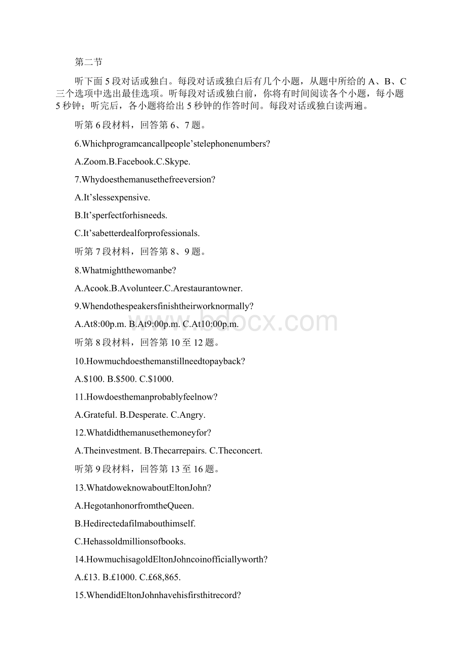 湖北省部分重点中学届高三高考冲刺联合押题一英语试题及答案.docx_第2页