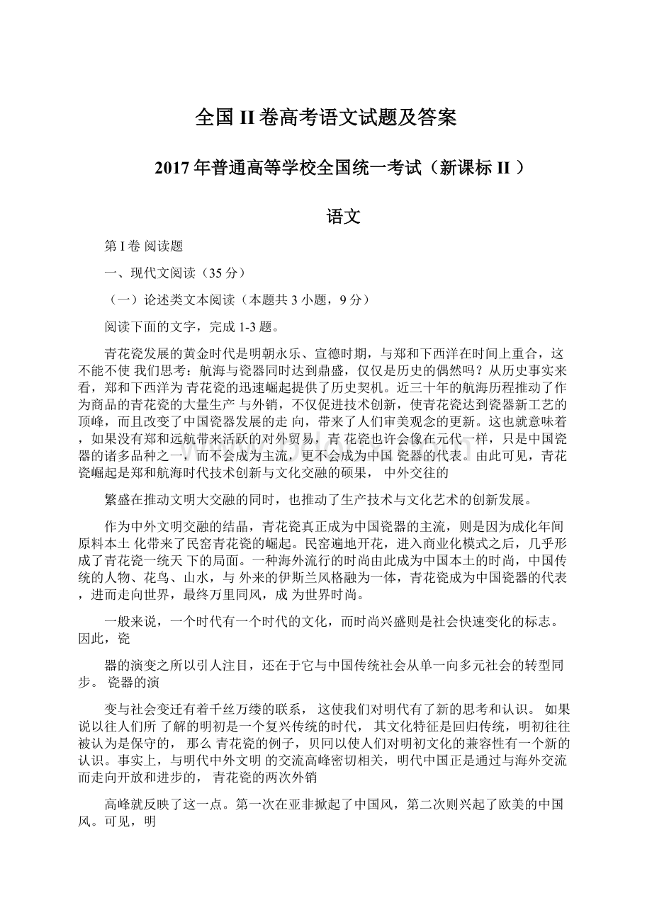 全国II卷高考语文试题及答案.docx