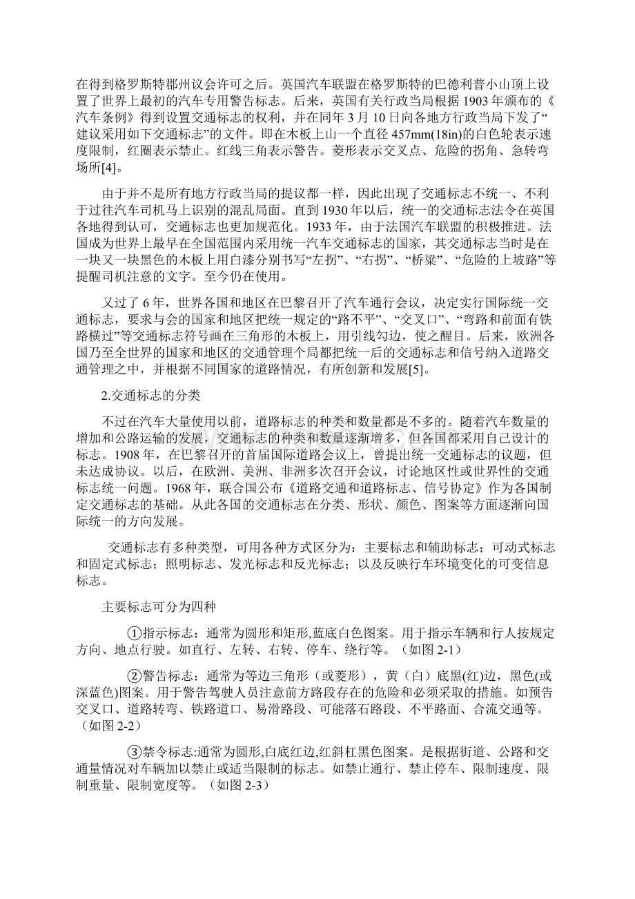 校园交通指示标志的人性化设计文献综述.docx_第2页