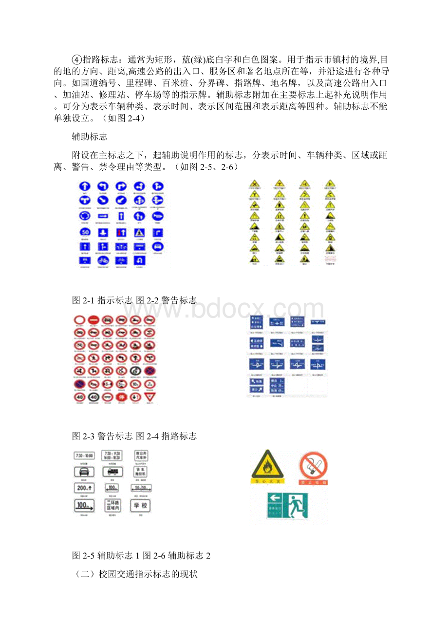 校园交通指示标志的人性化设计文献综述.docx_第3页