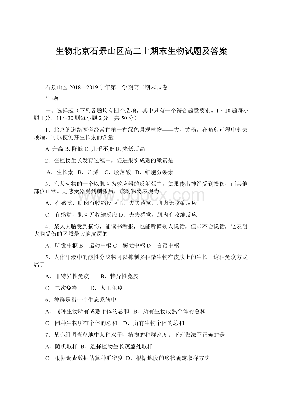 生物北京石景山区高二上期末生物试题及答案.docx_第1页