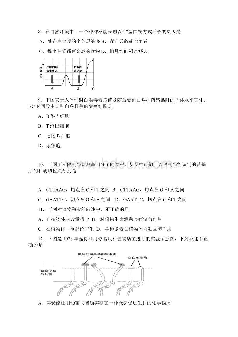 生物北京石景山区高二上期末生物试题及答案.docx_第2页