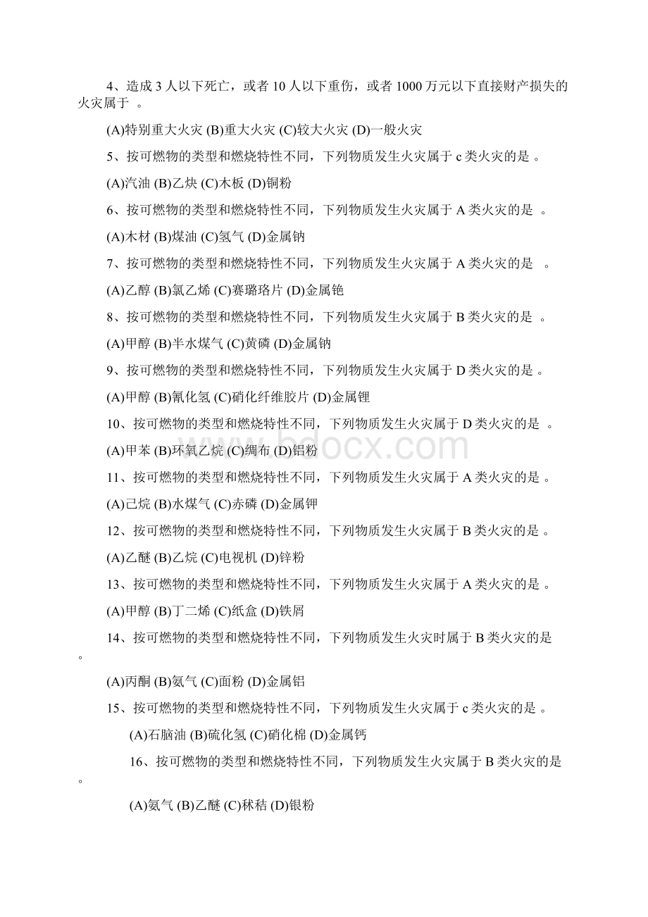 中级消防员考试题库.docx_第2页