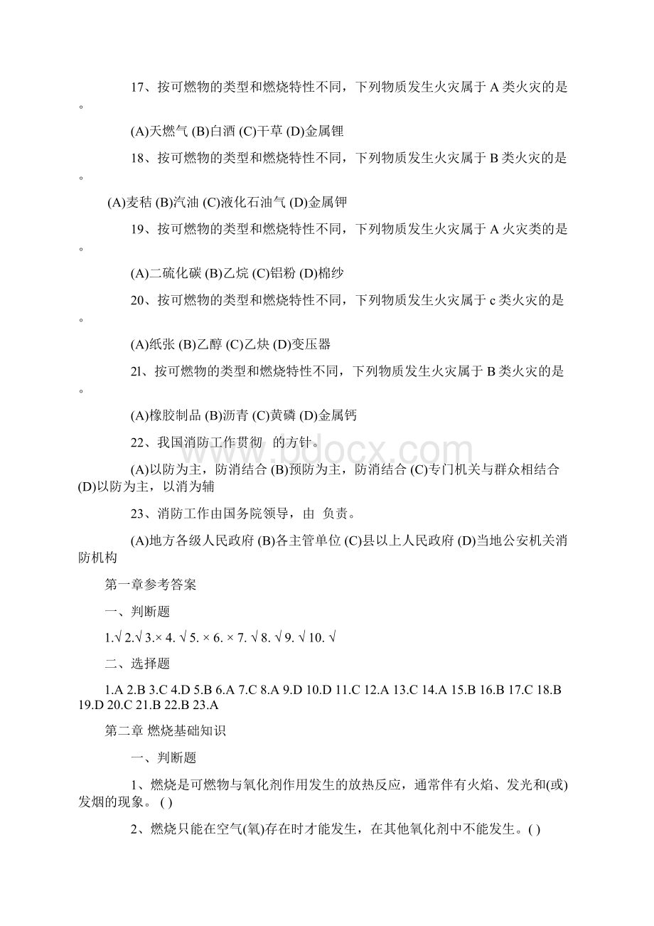 中级消防员考试题库.docx_第3页