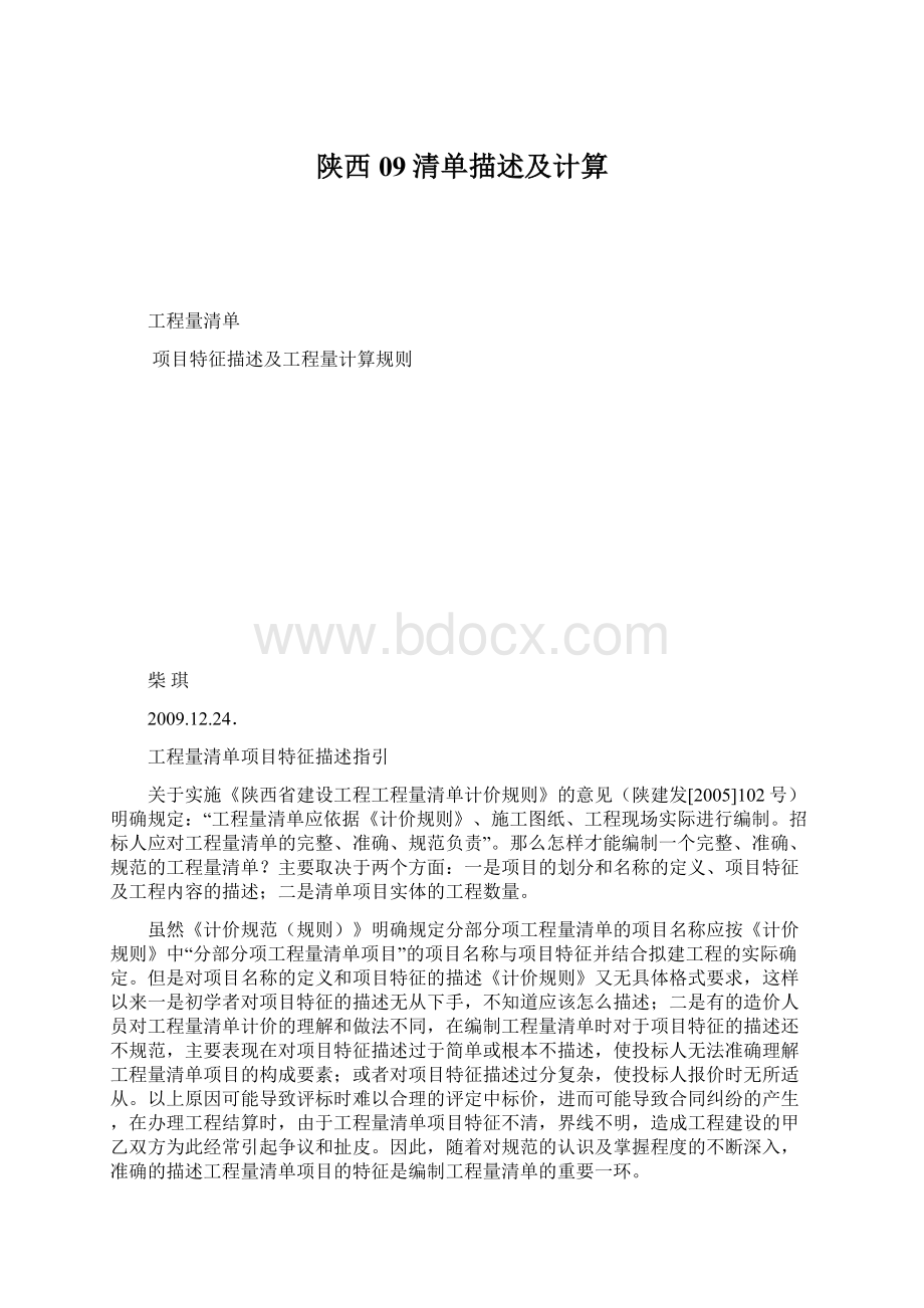 陕西09清单描述及计算.docx