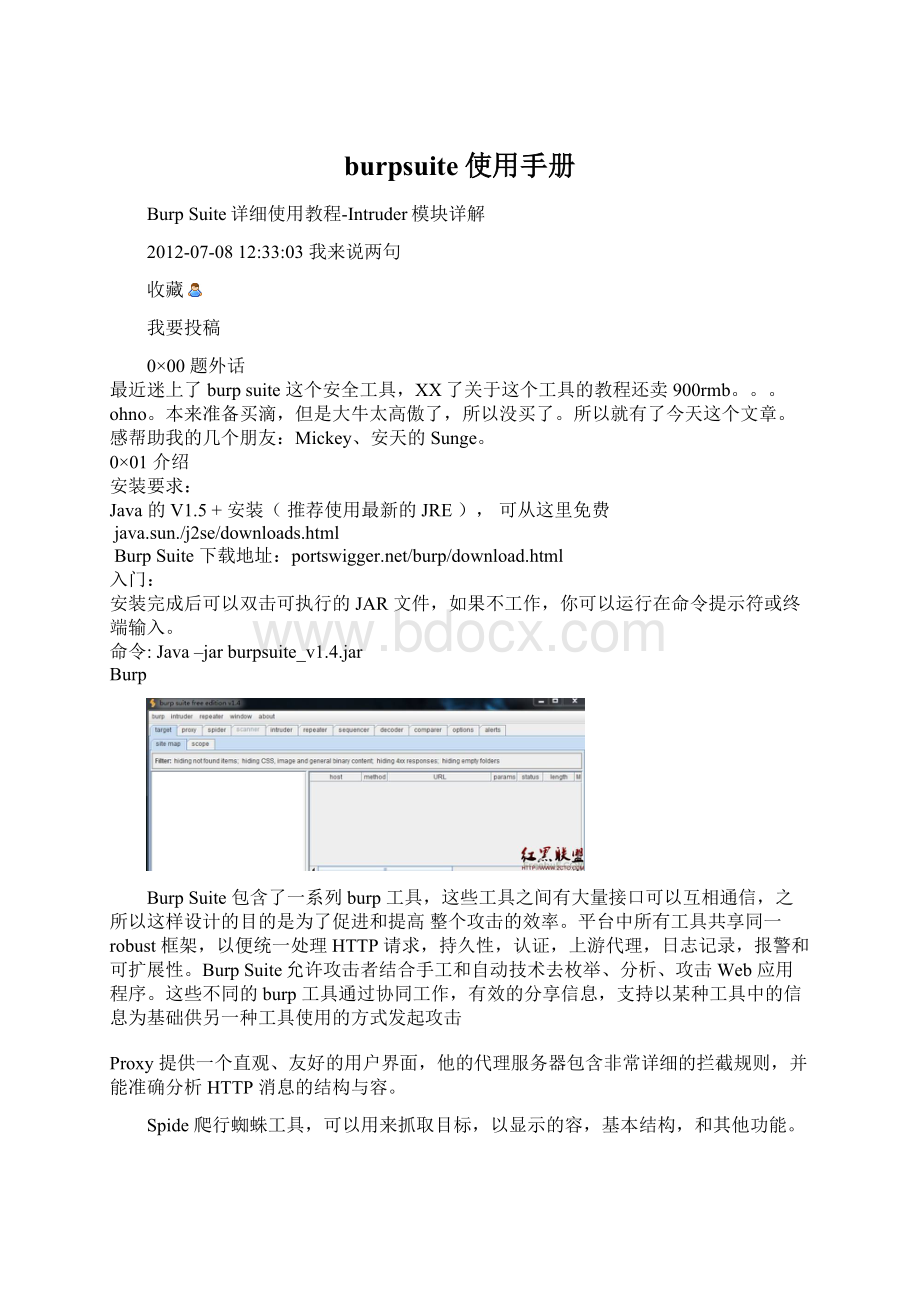 burpsuite使用手册.docx_第1页