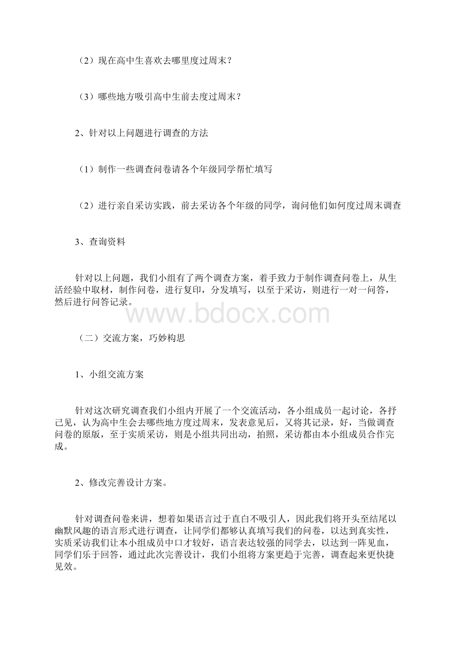 高中生周末计划表.docx_第2页