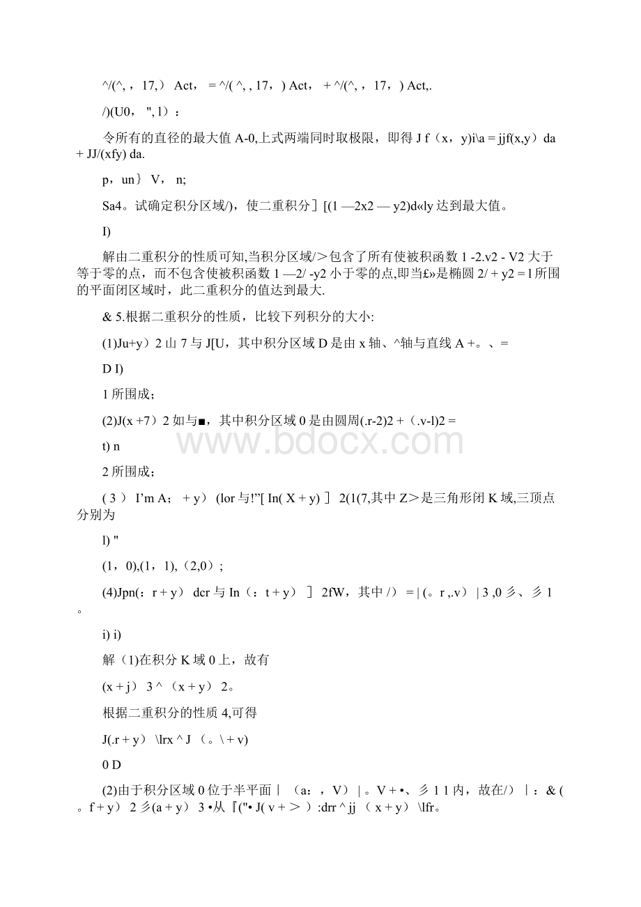 整理高等数学同济第七版7版下册习题全解.docx_第3页