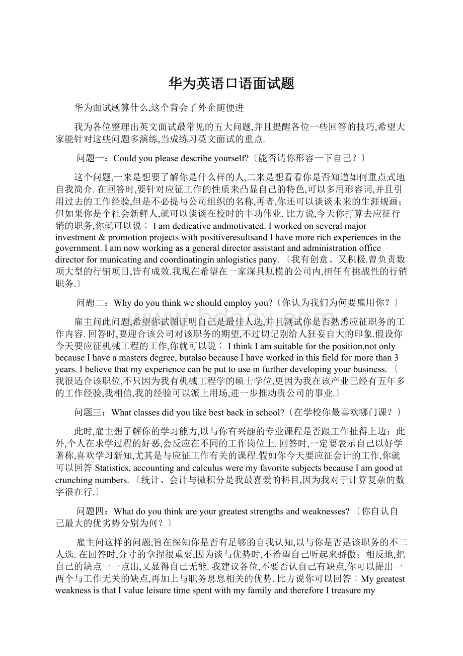 华为英语口语面试题.docx_第1页