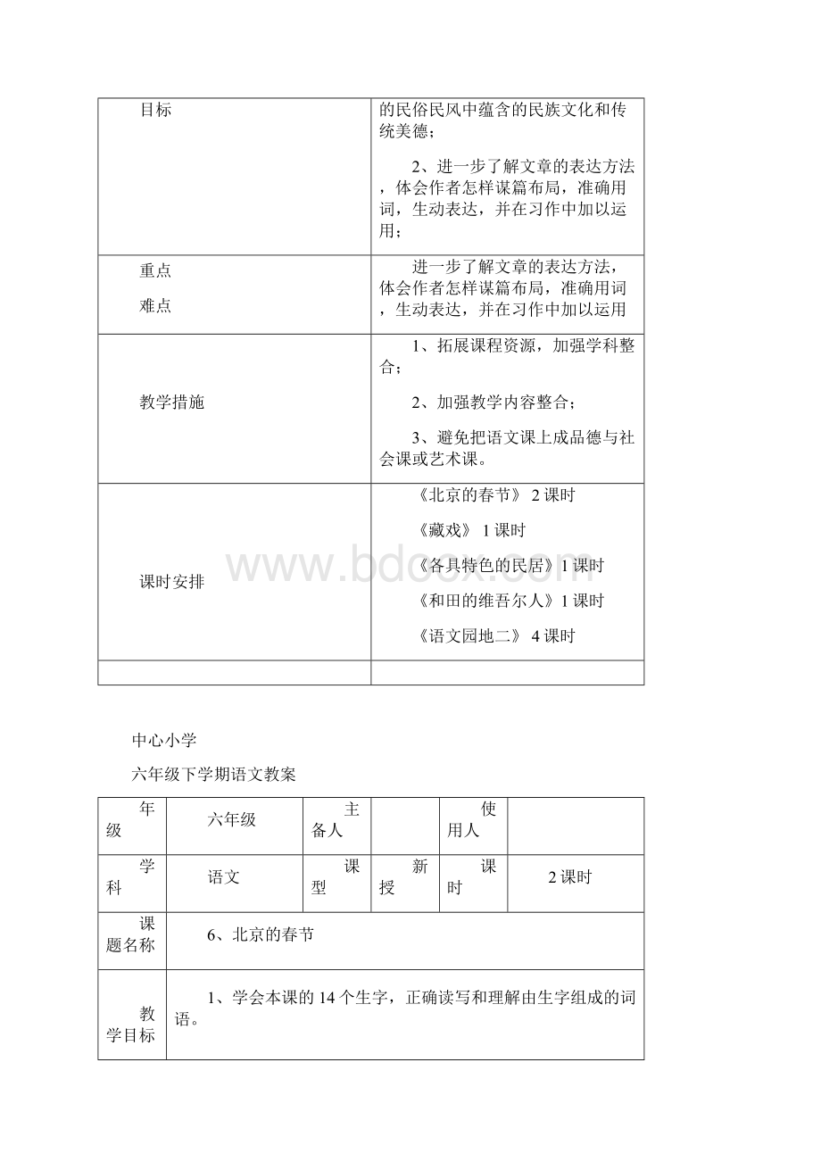 六年级语文下册语文二单元备.docx_第2页