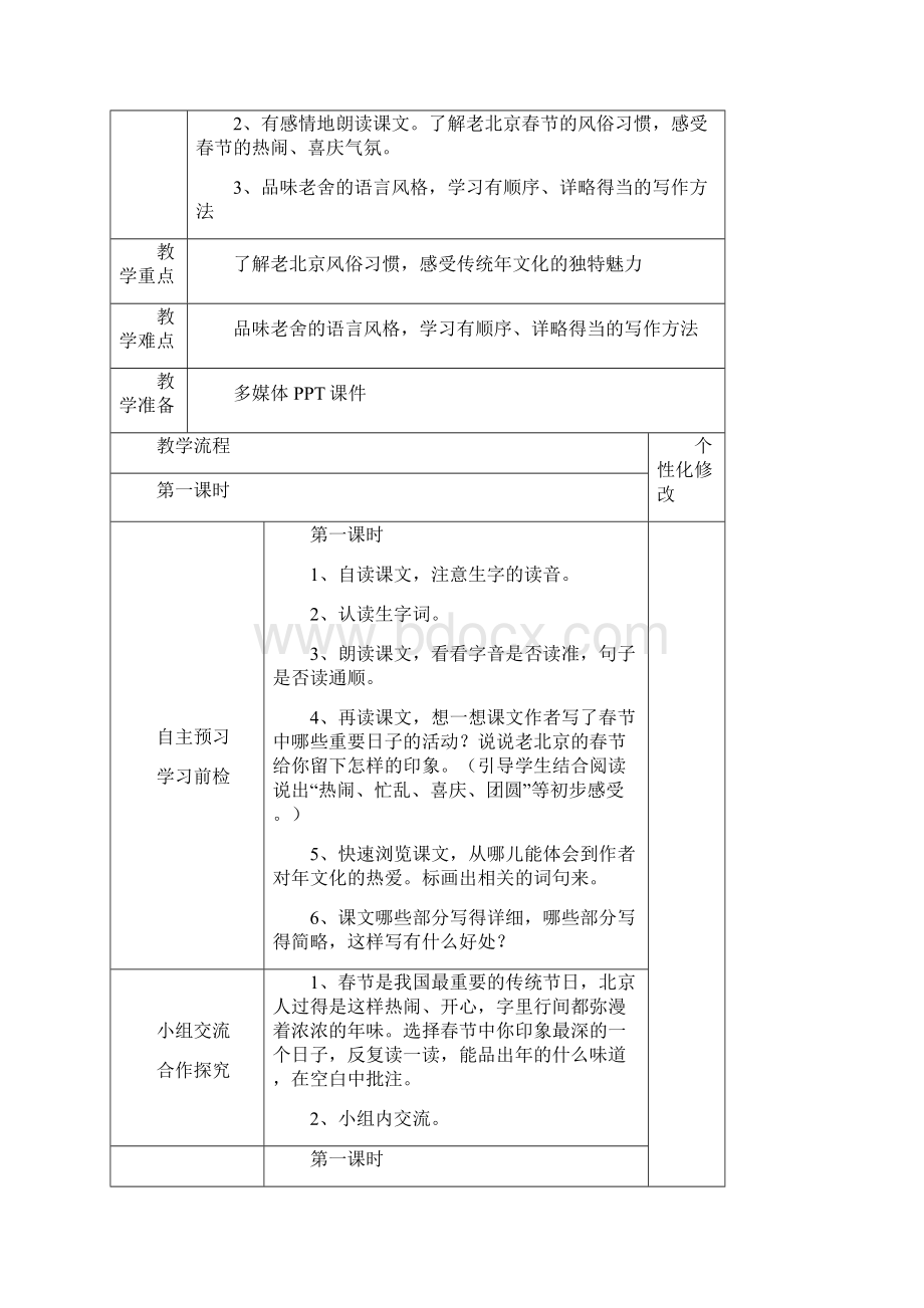 六年级语文下册语文二单元备.docx_第3页