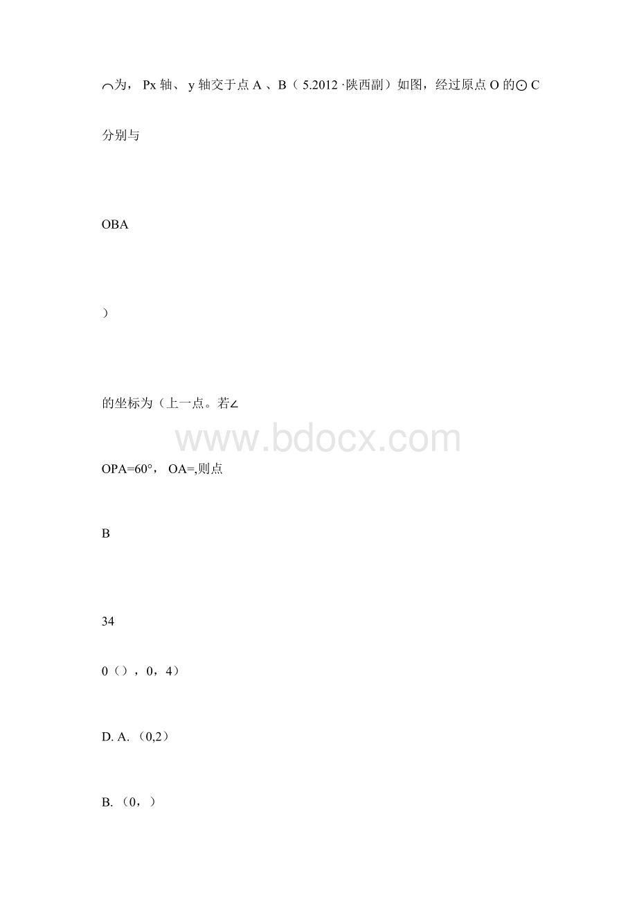 陕西历年中考数学圆试题汇编doc.docx_第2页