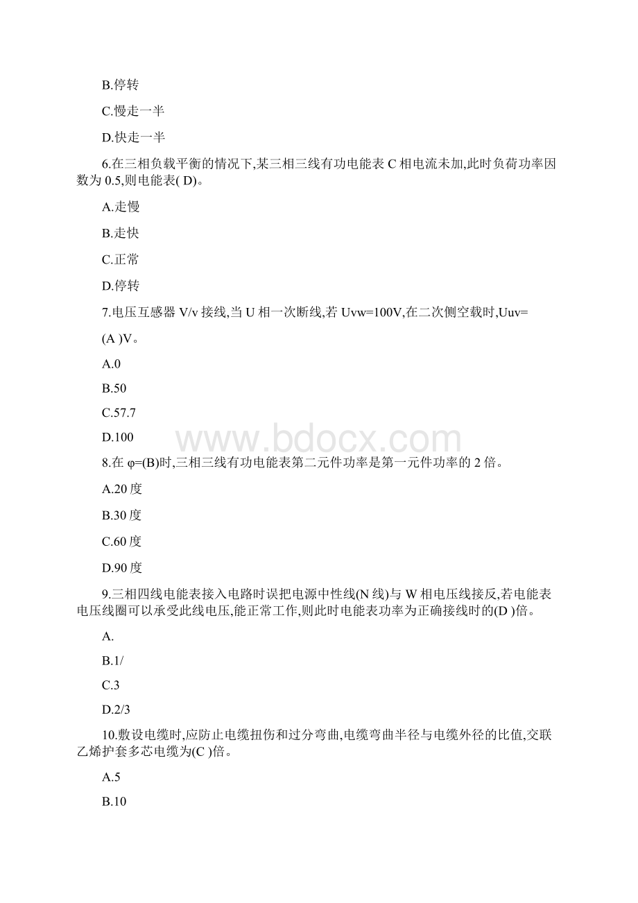 装表接电考试试题十一附答案.docx_第2页