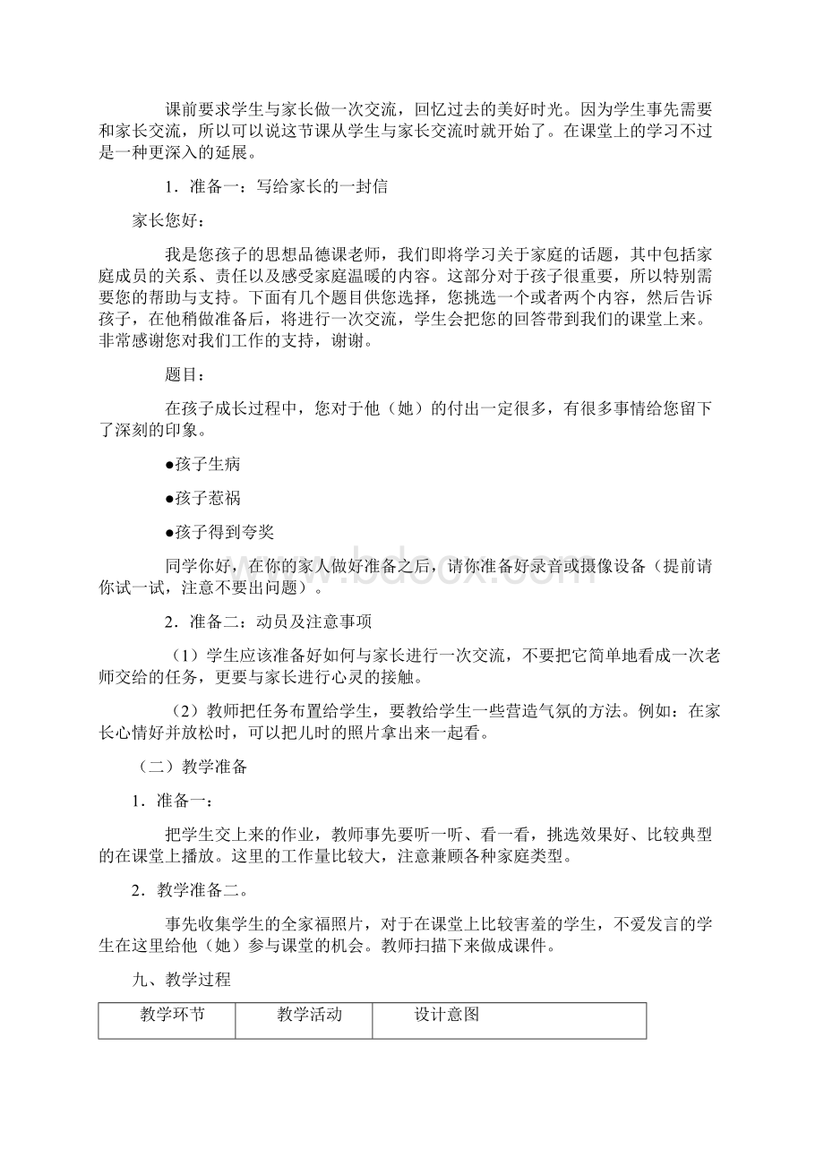 首师大版思想品德八年级上册教案缺第三单元.docx_第3页