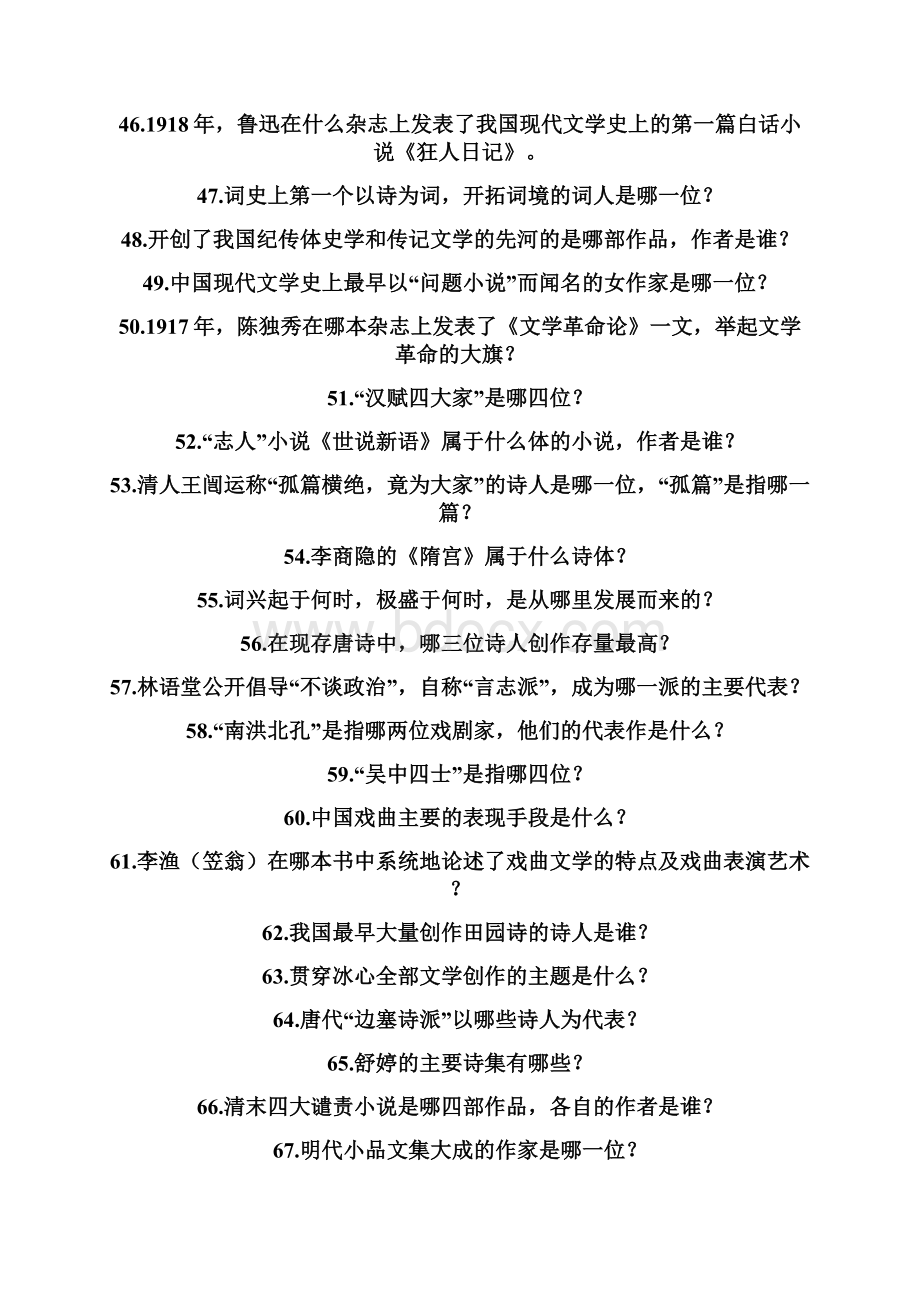 初中生 中国文学常识问答100题带答案完整版.docx_第3页